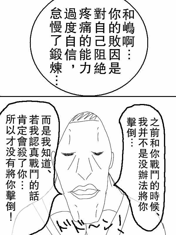 《求道之拳》漫画 059集