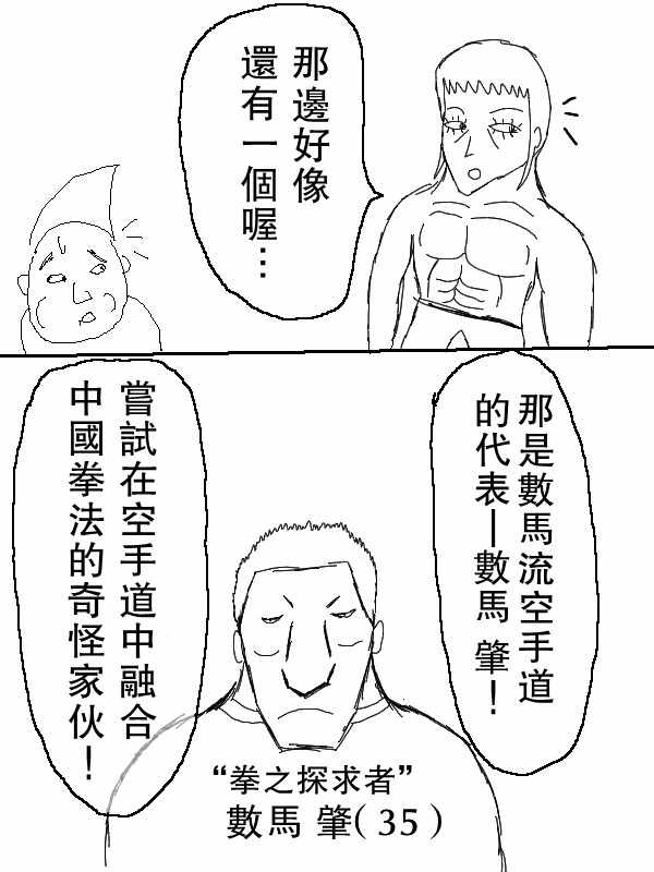 《求道之拳》漫画 059集