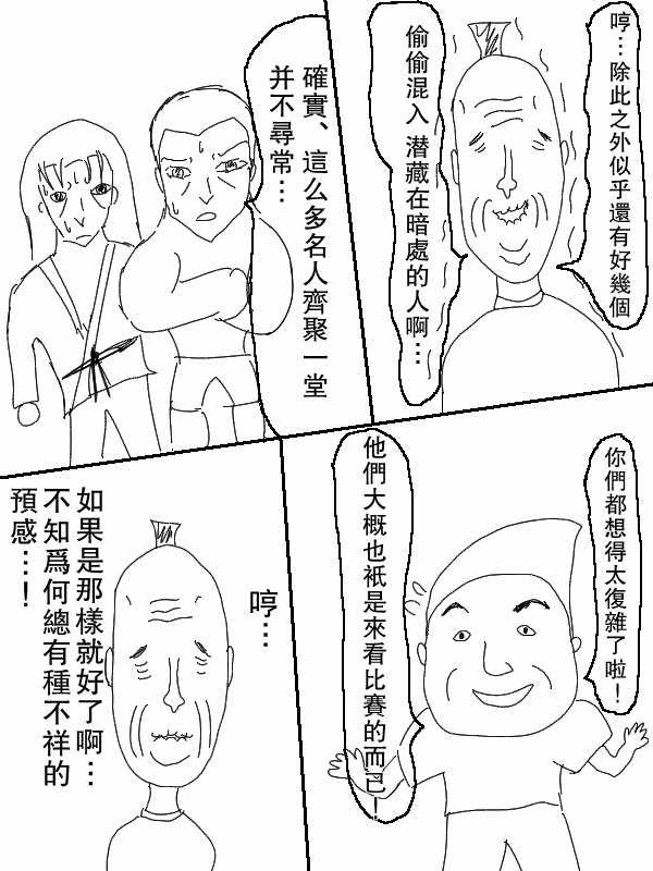 《求道之拳》漫画 059集