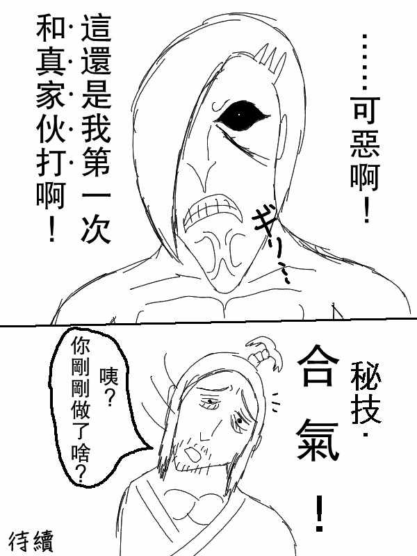 《求道之拳》漫画 059集