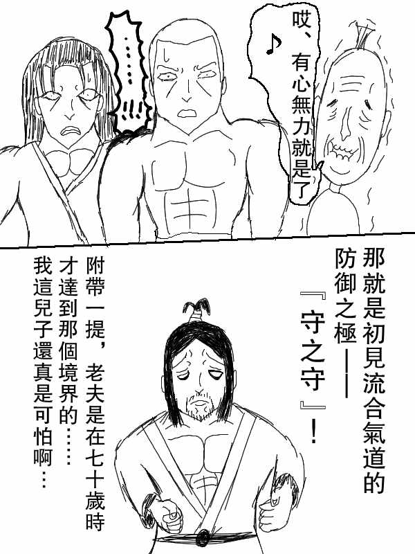 《求道之拳》漫画 060集