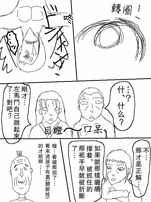 《求道之拳》漫画 060集