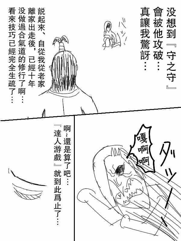 《求道之拳》漫画 060集