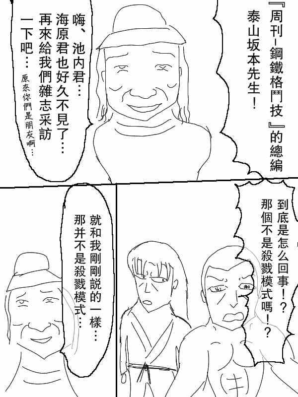 《求道之拳》漫画 061集