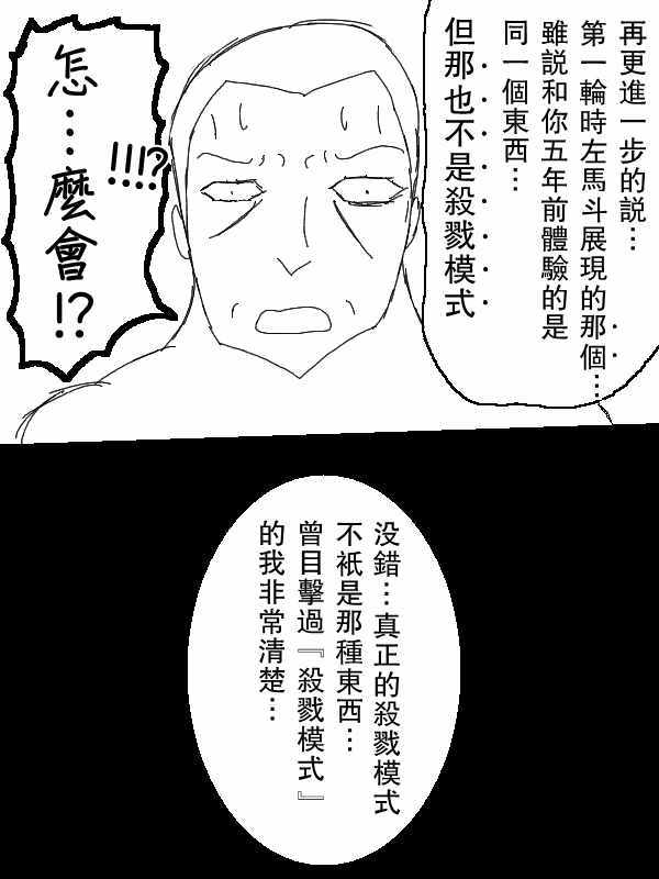 《求道之拳》漫画 061集