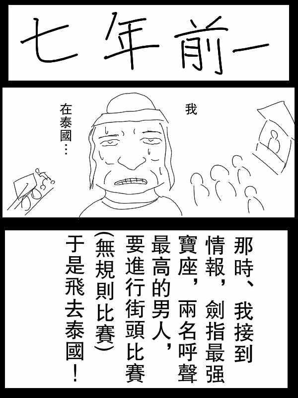 《求道之拳》漫画 061集