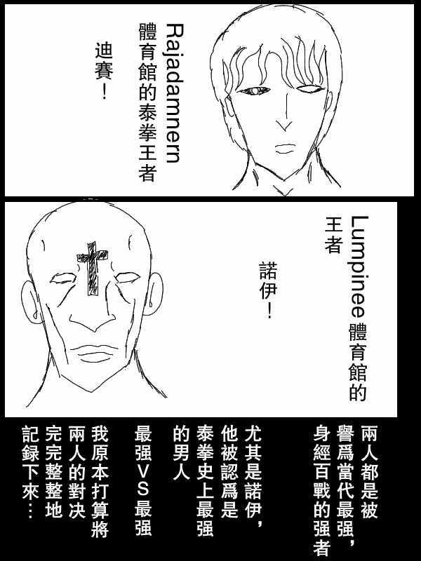 《求道之拳》漫画 061集