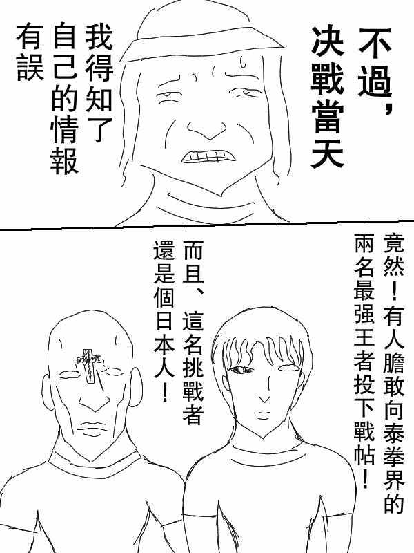 《求道之拳》漫画 061集