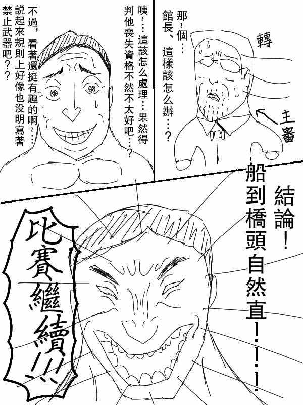 《求道之拳》漫画 061集