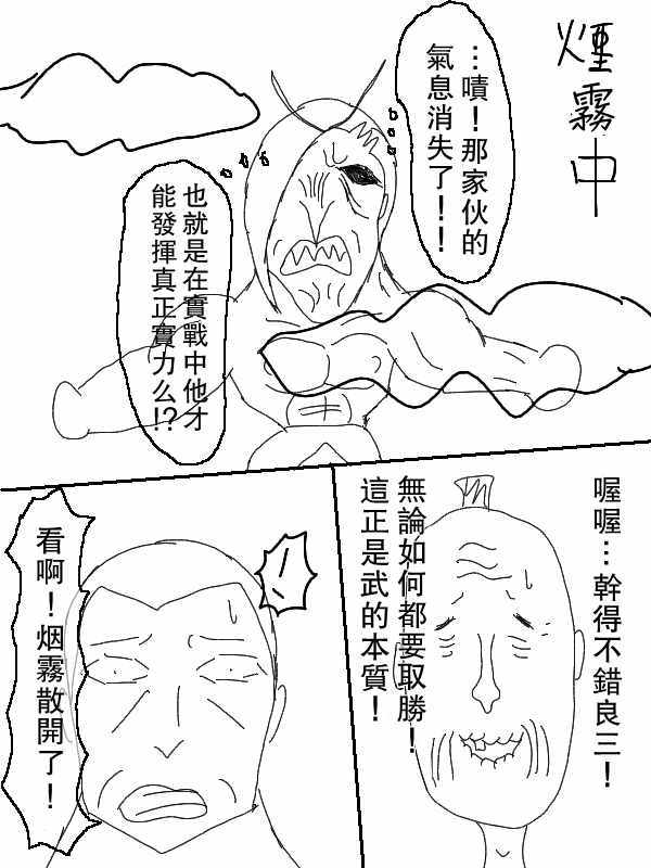 《求道之拳》漫画 061集