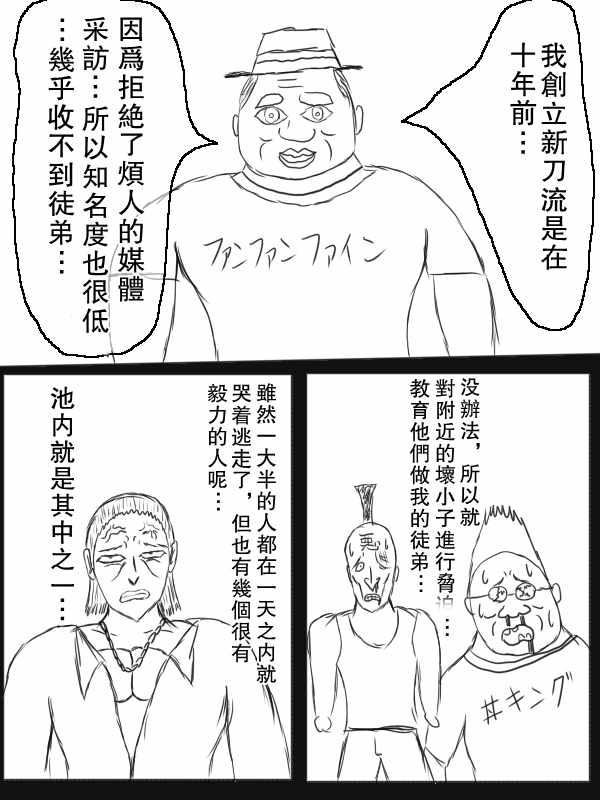 《求道之拳》漫画 066集