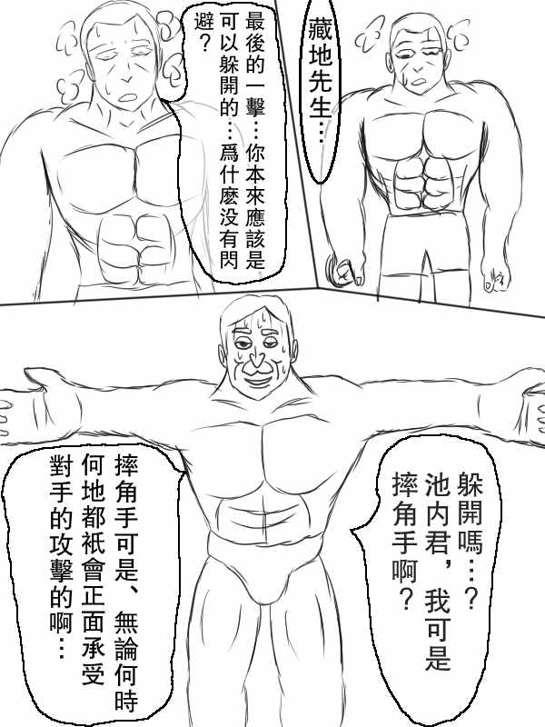 《求道之拳》漫画 066集