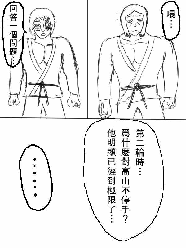 《求道之拳》漫画 066集