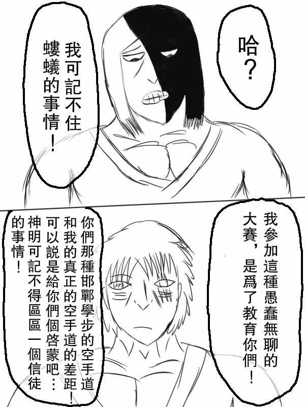 《求道之拳》漫画 066集