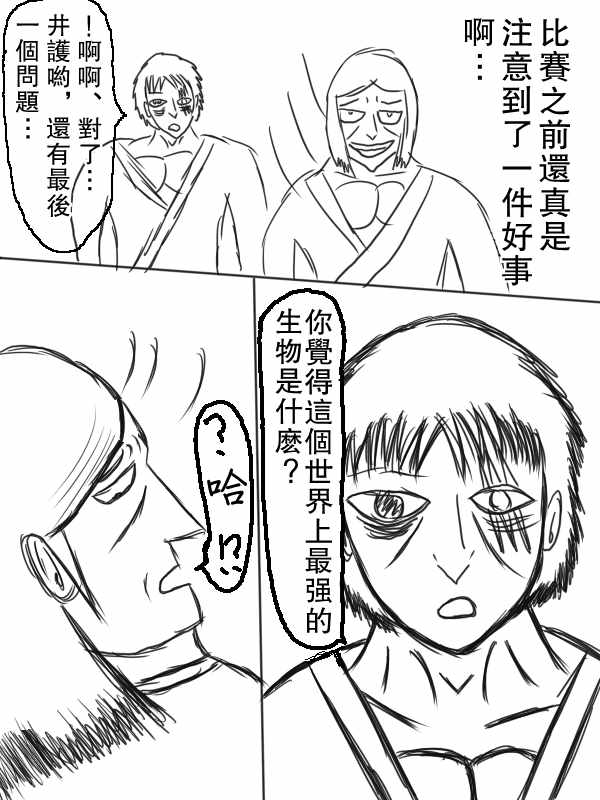 《求道之拳》漫画 066集