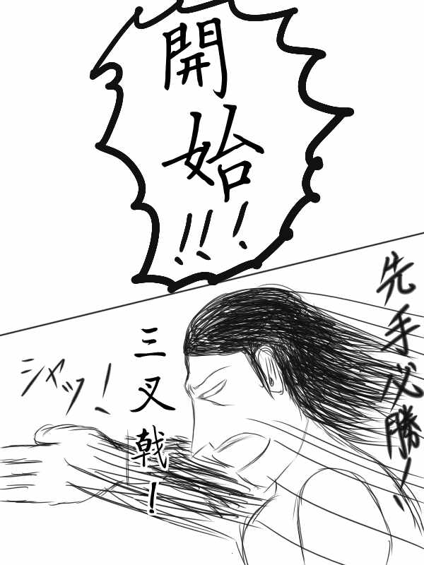 《求道之拳》漫画 066集