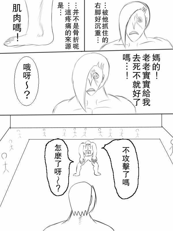 《求道之拳》漫画 069集