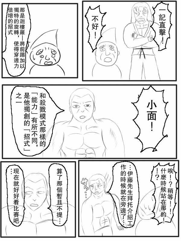 《求道之拳》漫画 069集