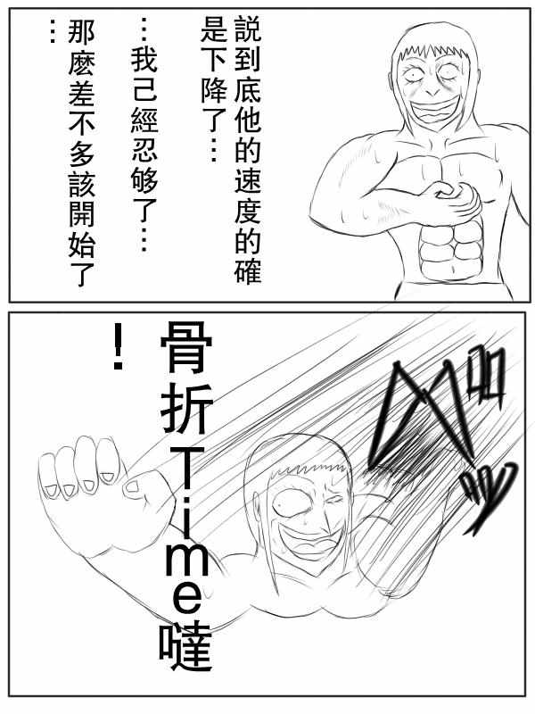 《求道之拳》漫画 069集