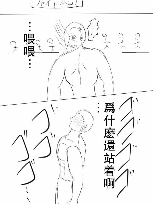 《求道之拳》漫画 069集