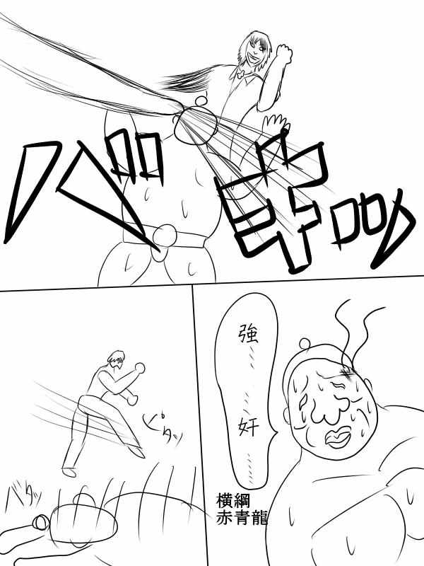 《求道之拳》漫画 069集