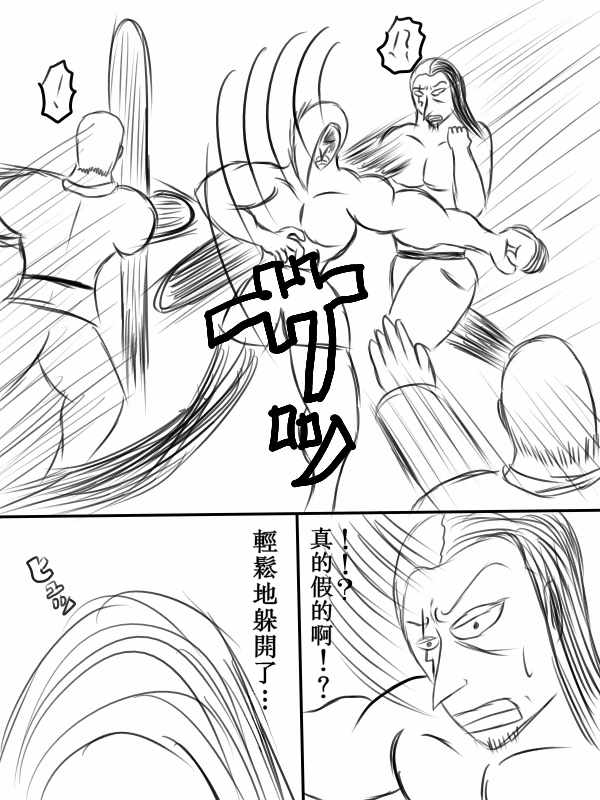 《求道之拳》漫画 071集