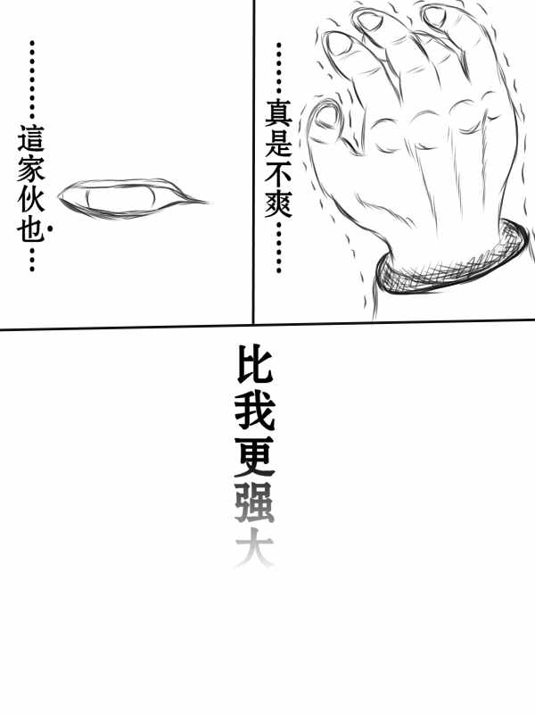 《求道之拳》漫画 071集