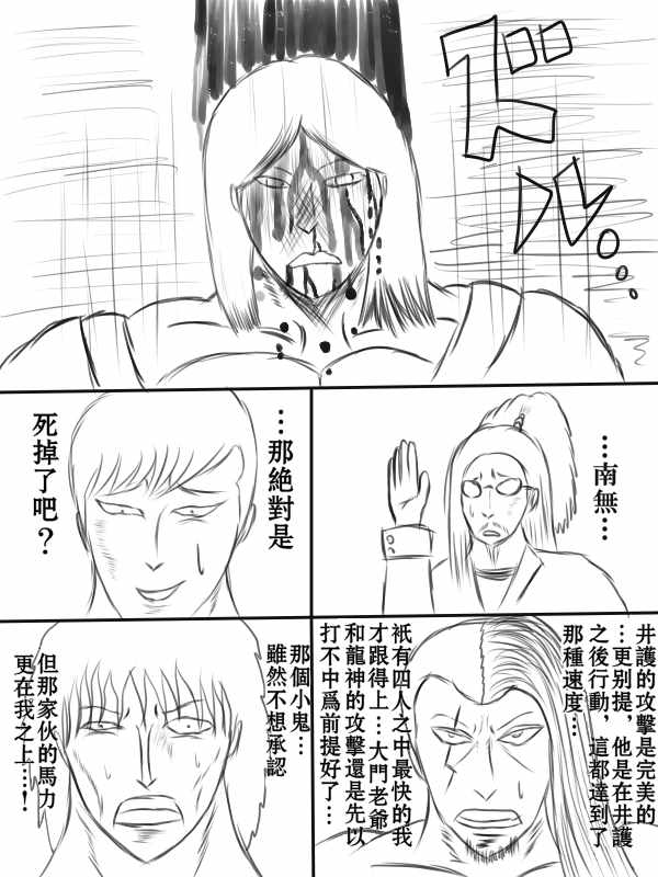 《求道之拳》漫画 071集