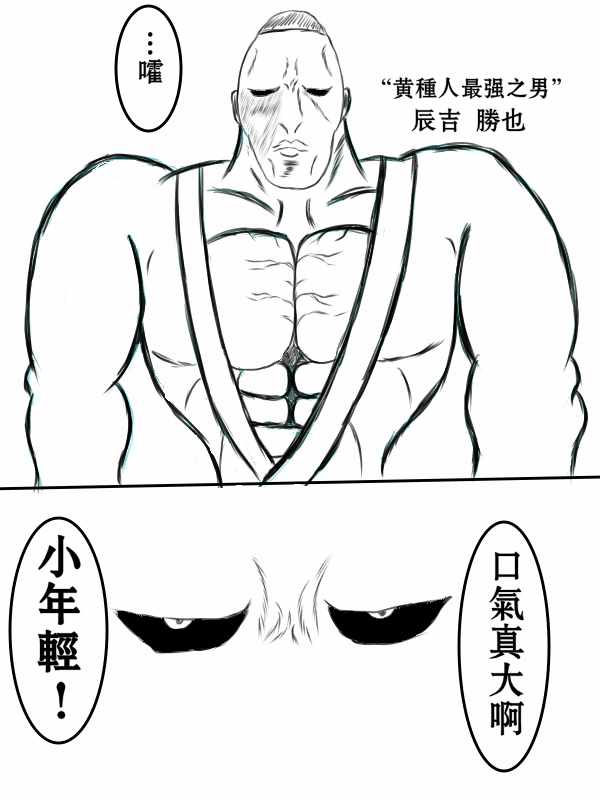 《求道之拳》漫画 071集