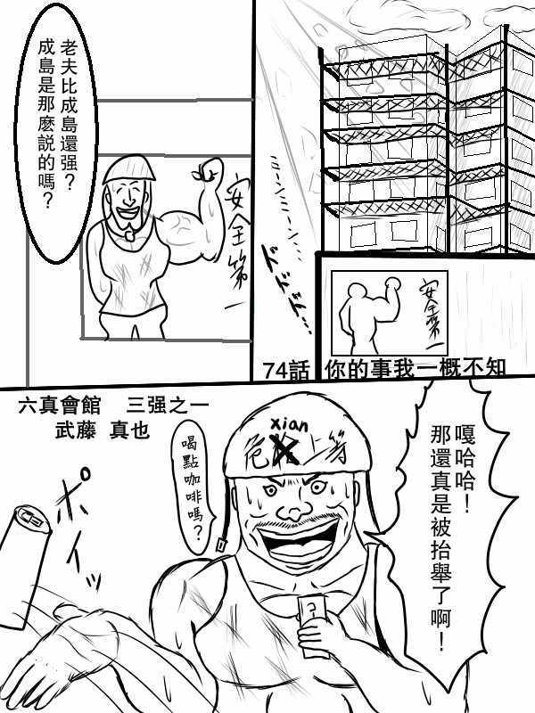 《求道之拳》漫画 074集