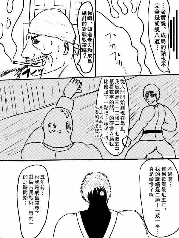 《求道之拳》漫画 074集