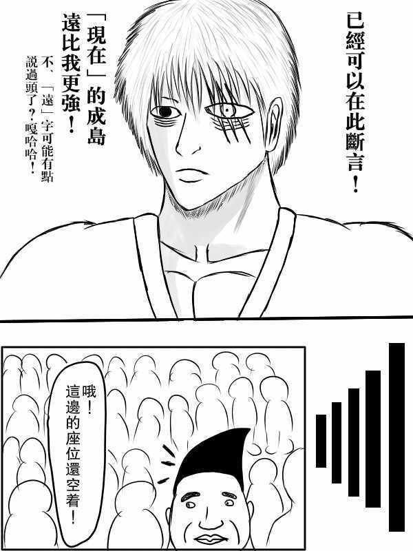 《求道之拳》漫画 074集