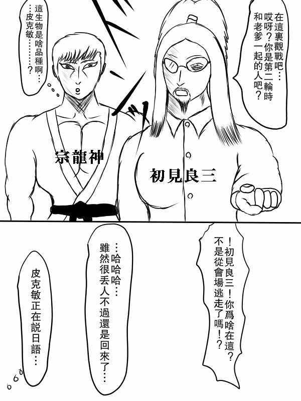 《求道之拳》漫画 074集