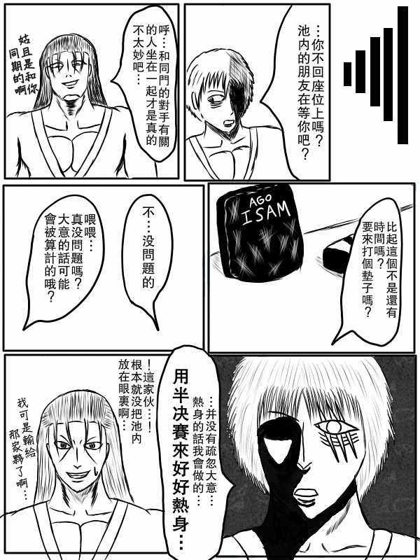 《求道之拳》漫画 074集