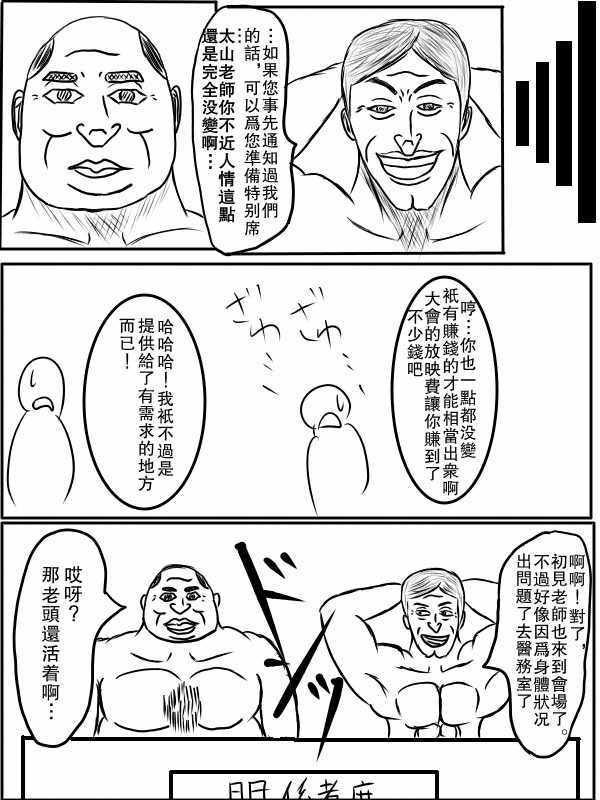 《求道之拳》漫画 074集