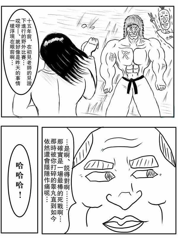 《求道之拳》漫画 074集