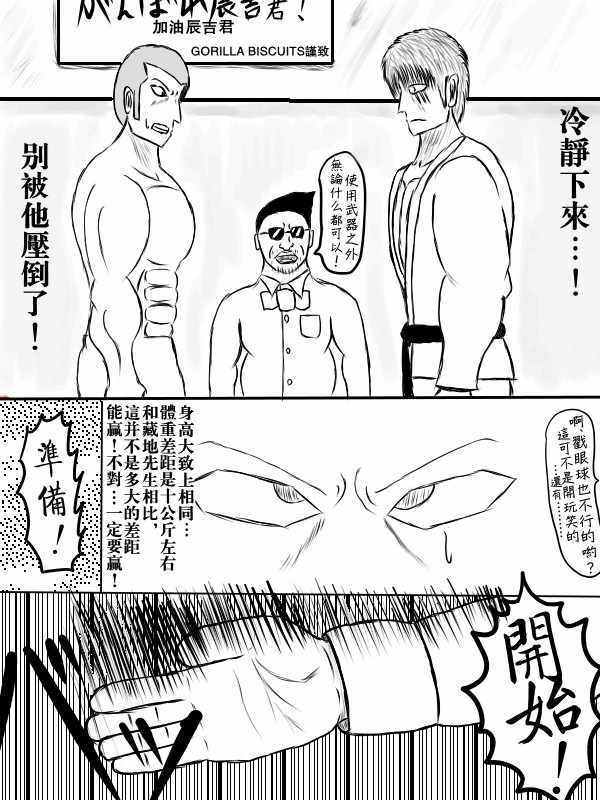 《求道之拳》漫画 074集