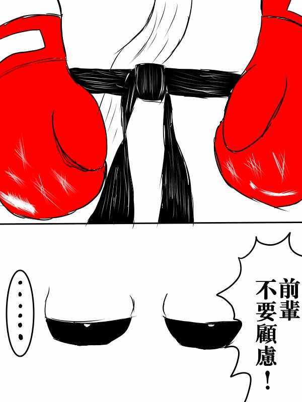 《求道之拳》漫画 074集