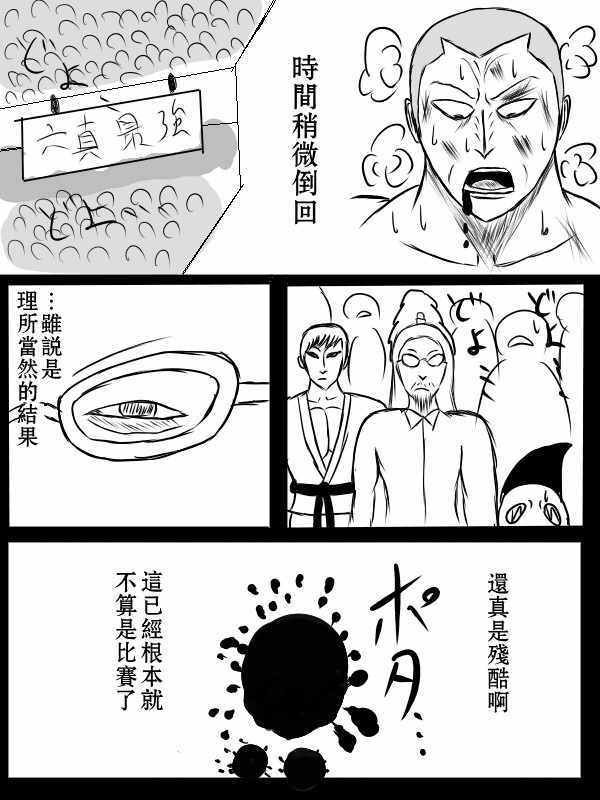 《求道之拳》漫画 074集