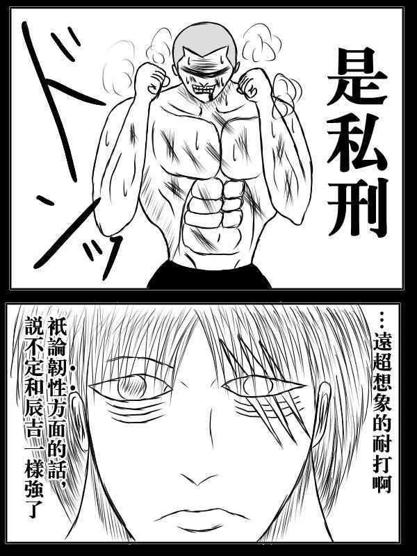 《求道之拳》漫画 074集