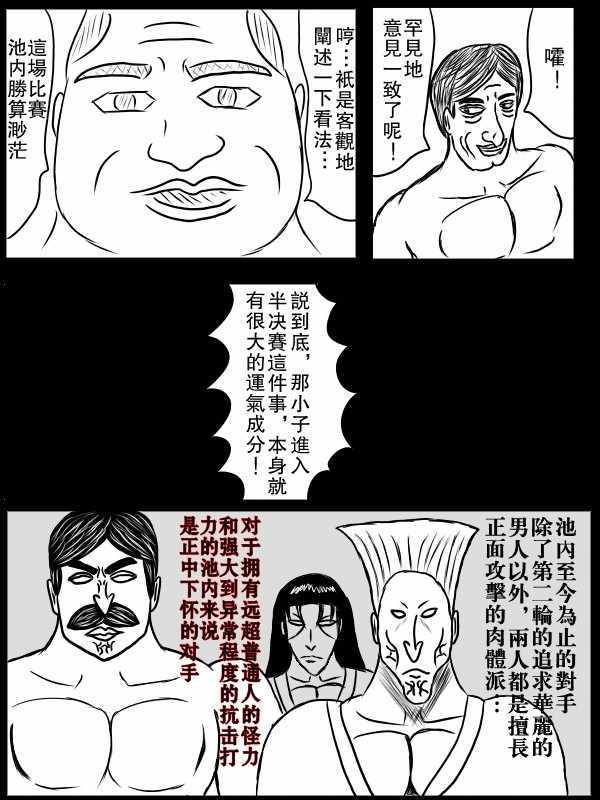 《求道之拳》漫画 074集