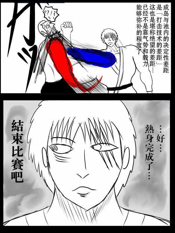 《求道之拳》漫画 074集