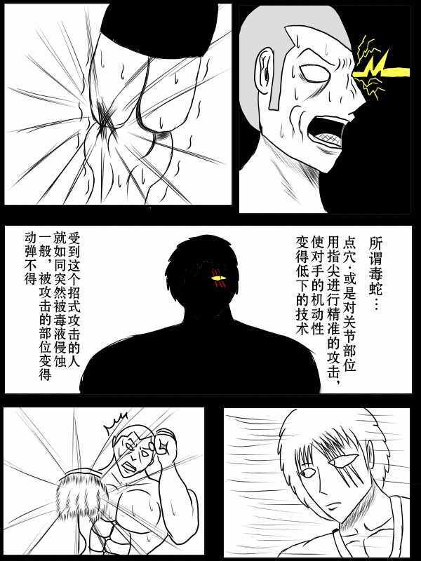 《求道之拳》漫画 074集