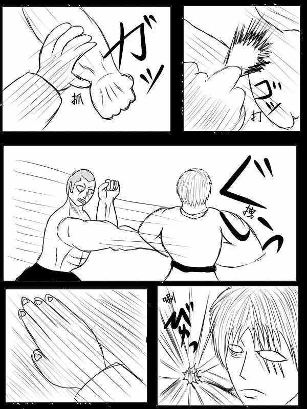 《求道之拳》漫画 074集