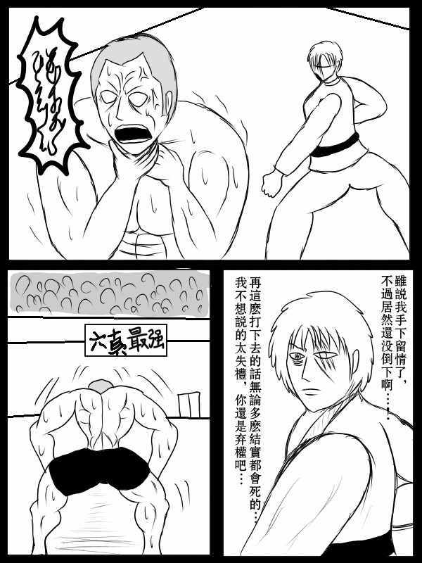 《求道之拳》漫画 074集