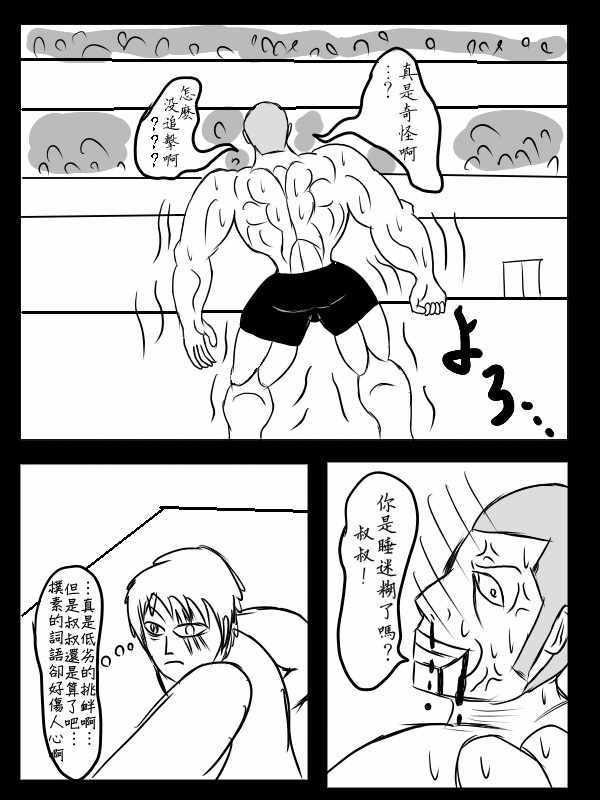 《求道之拳》漫画 074集