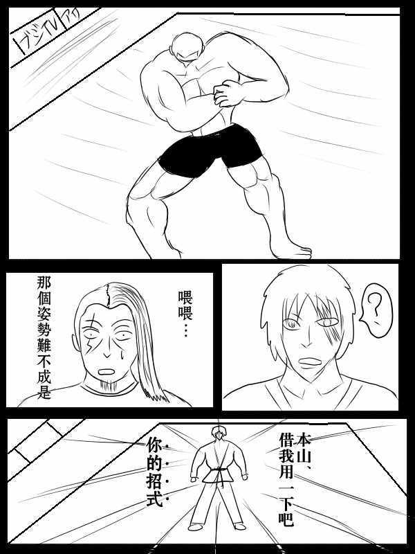 《求道之拳》漫画 074集