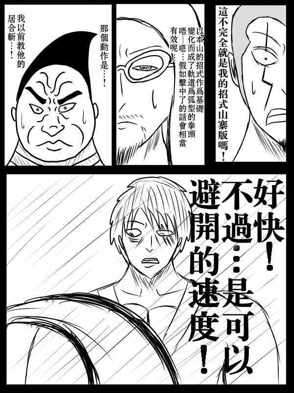 《求道之拳》漫画 074集