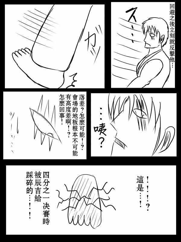 《求道之拳》漫画 074集