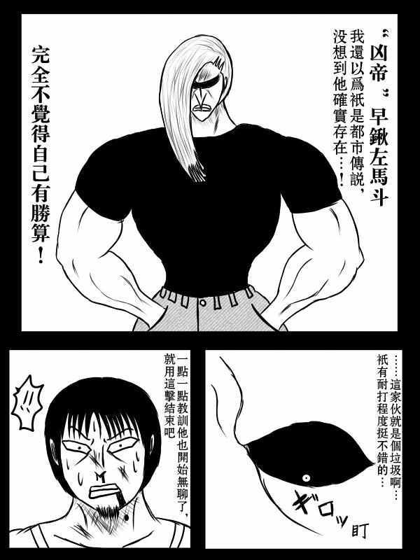 《求道之拳》漫画 075集